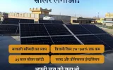 Manral Solar provides reliable Solar Rooftop Power Plant in Almora solutions for residential, commercial, industrial, and institutional properties. Our systems are designed according to electricity requirements and available rooftop space to support efficient solar power generation. With quality components, professional installation, and dependable technical support, Manral Solar helps customers adopt clean energy and reduce dependence on conventional electricity.